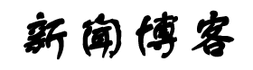 闻道